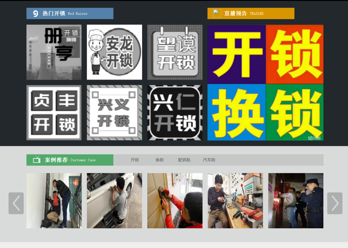 余庆黔西南开锁网门户网站
